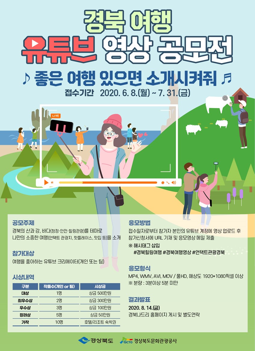 1.「경북 그랜드 홍보 릴레이 유튜브 영상 공모전」홍보